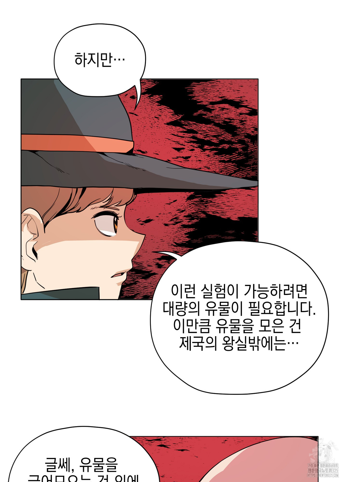 오크의 포로가 된 엘프 여사령관 151화 10