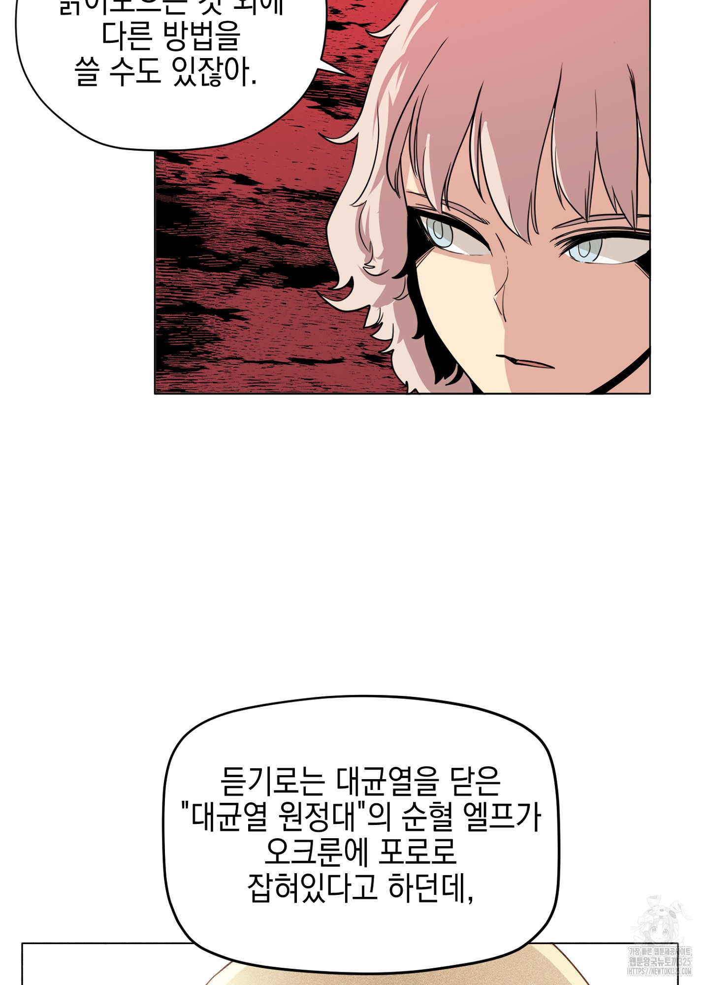 오크의 포로가 된 엘프 여사령관 151화 11