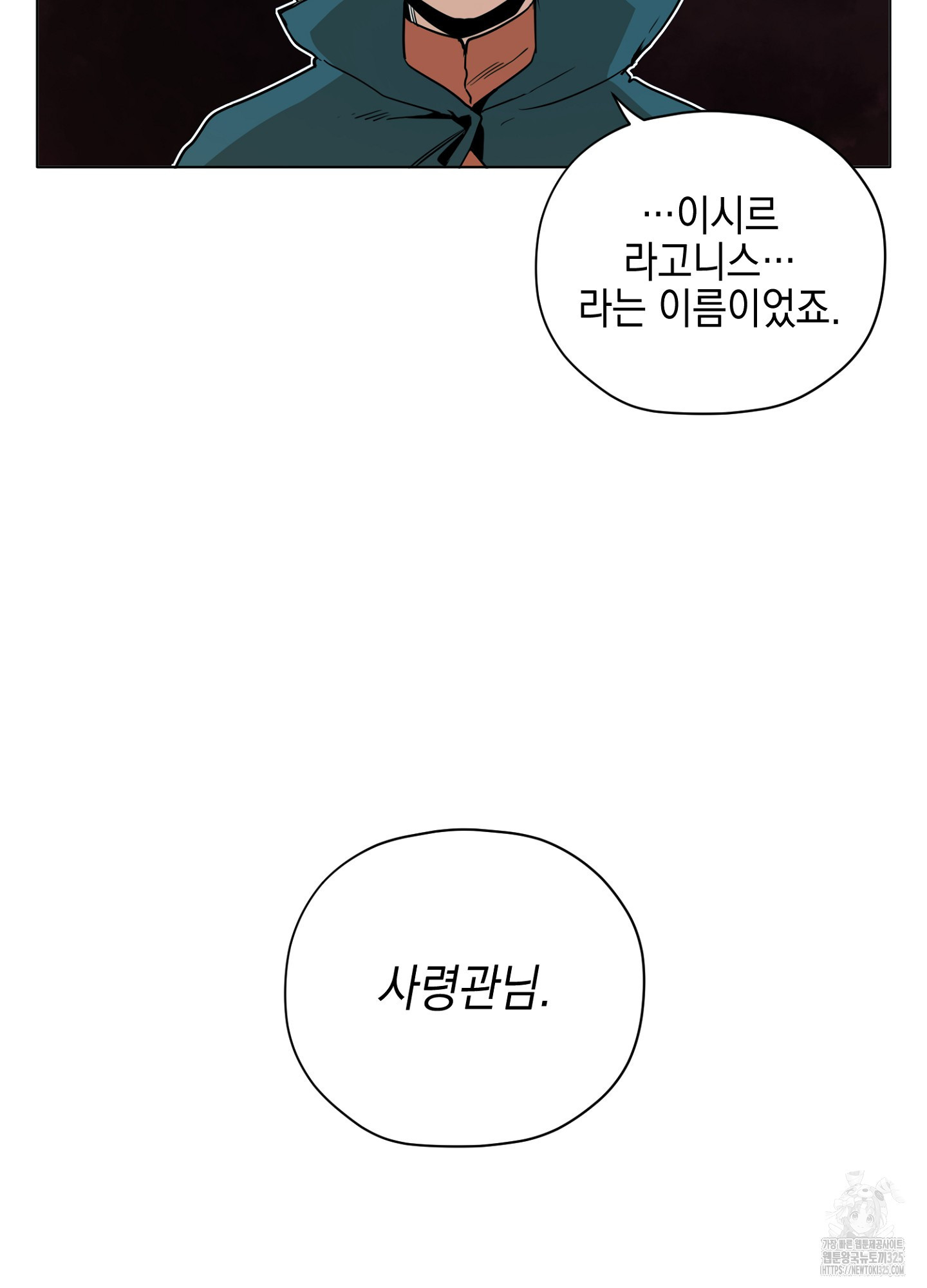 오크의 포로가 된 엘프 여사령관 151화 14