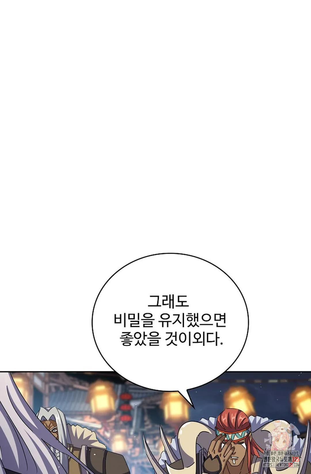 마황의 귀환 383화 3