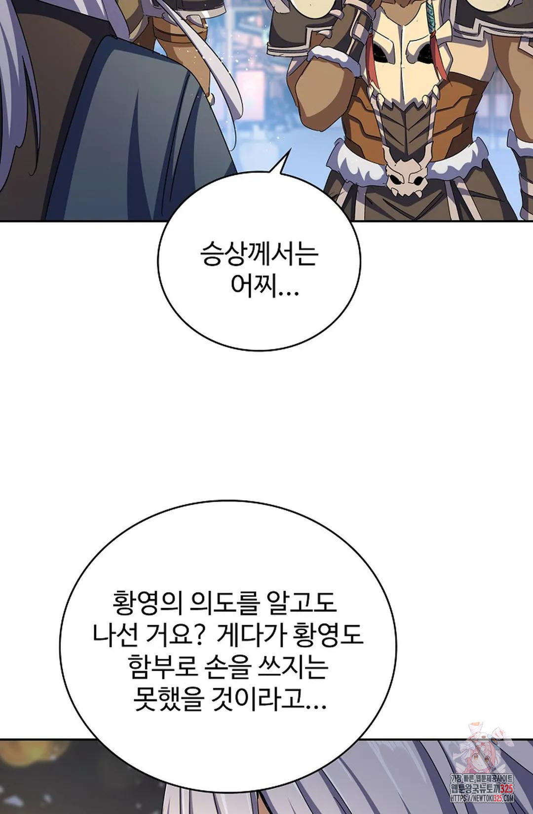 마황의 귀환 383화 4