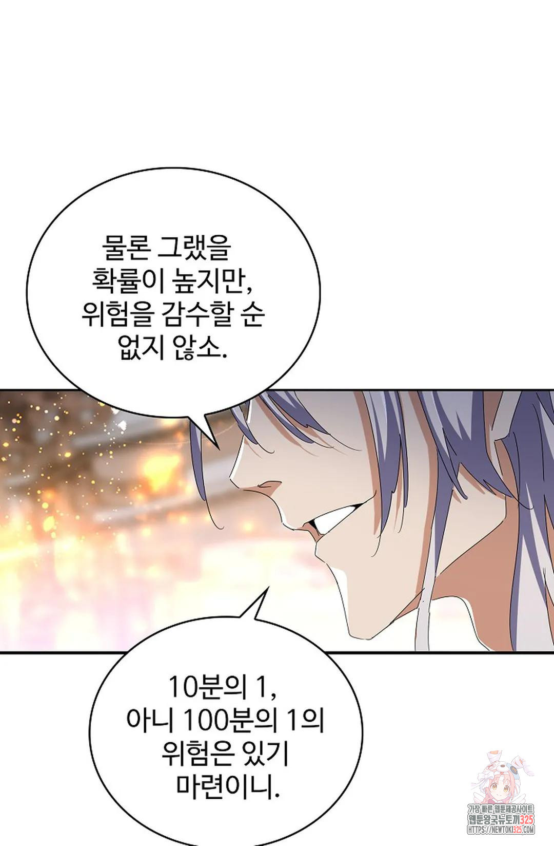 마황의 귀환 383화 6