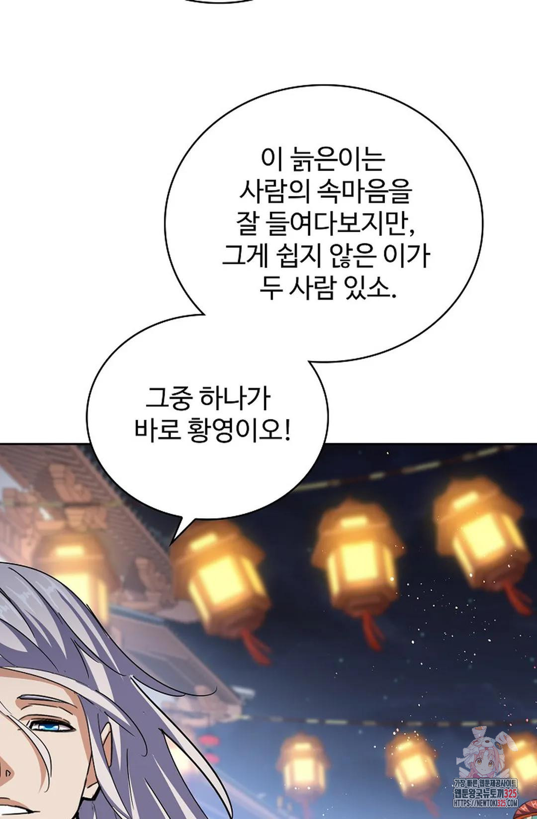 마황의 귀환 383화 7
