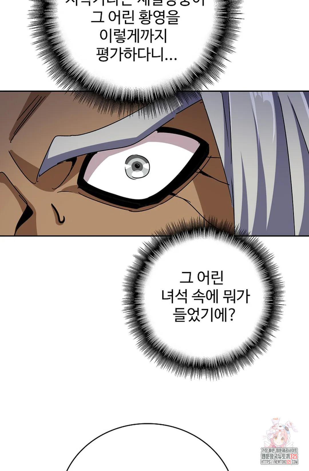 마황의 귀환 383화 9