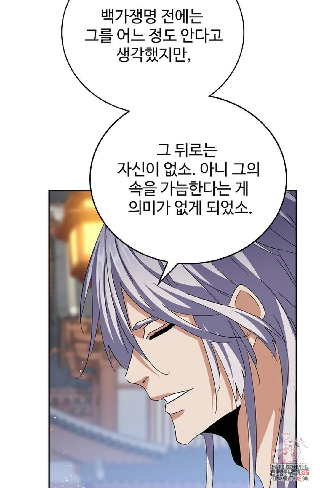 마황의 귀환 383화 10