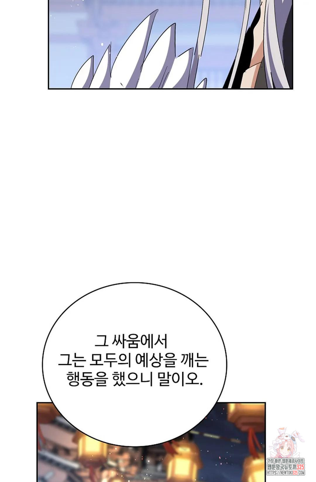 마황의 귀환 383화 11