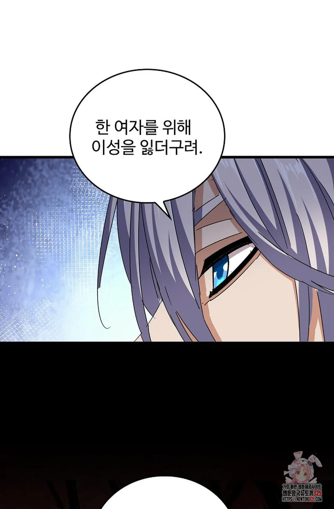 마황의 귀환 383화 13