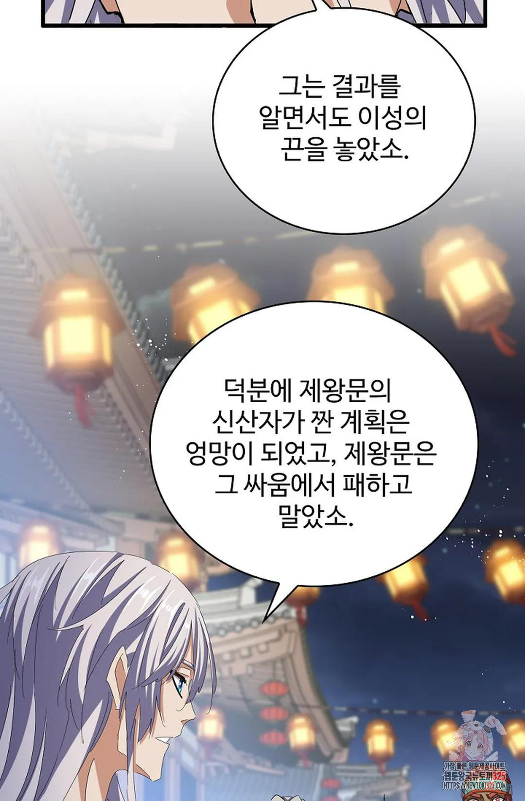 마황의 귀환 383화 19