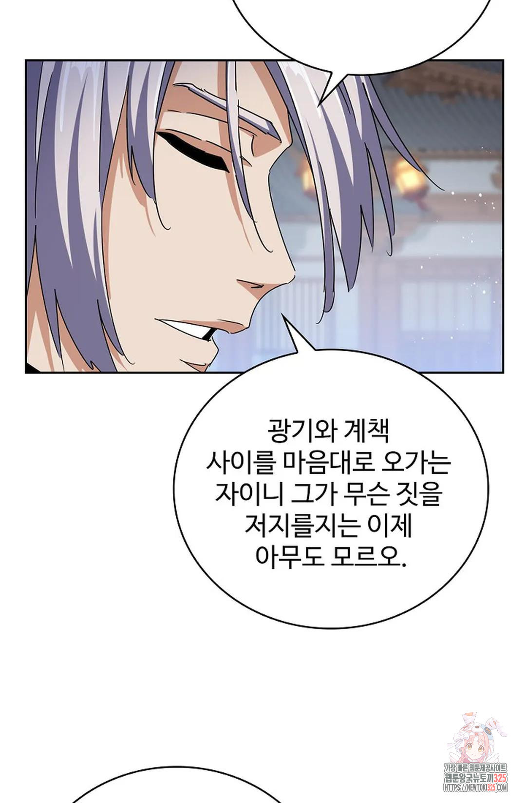 마황의 귀환 383화 21