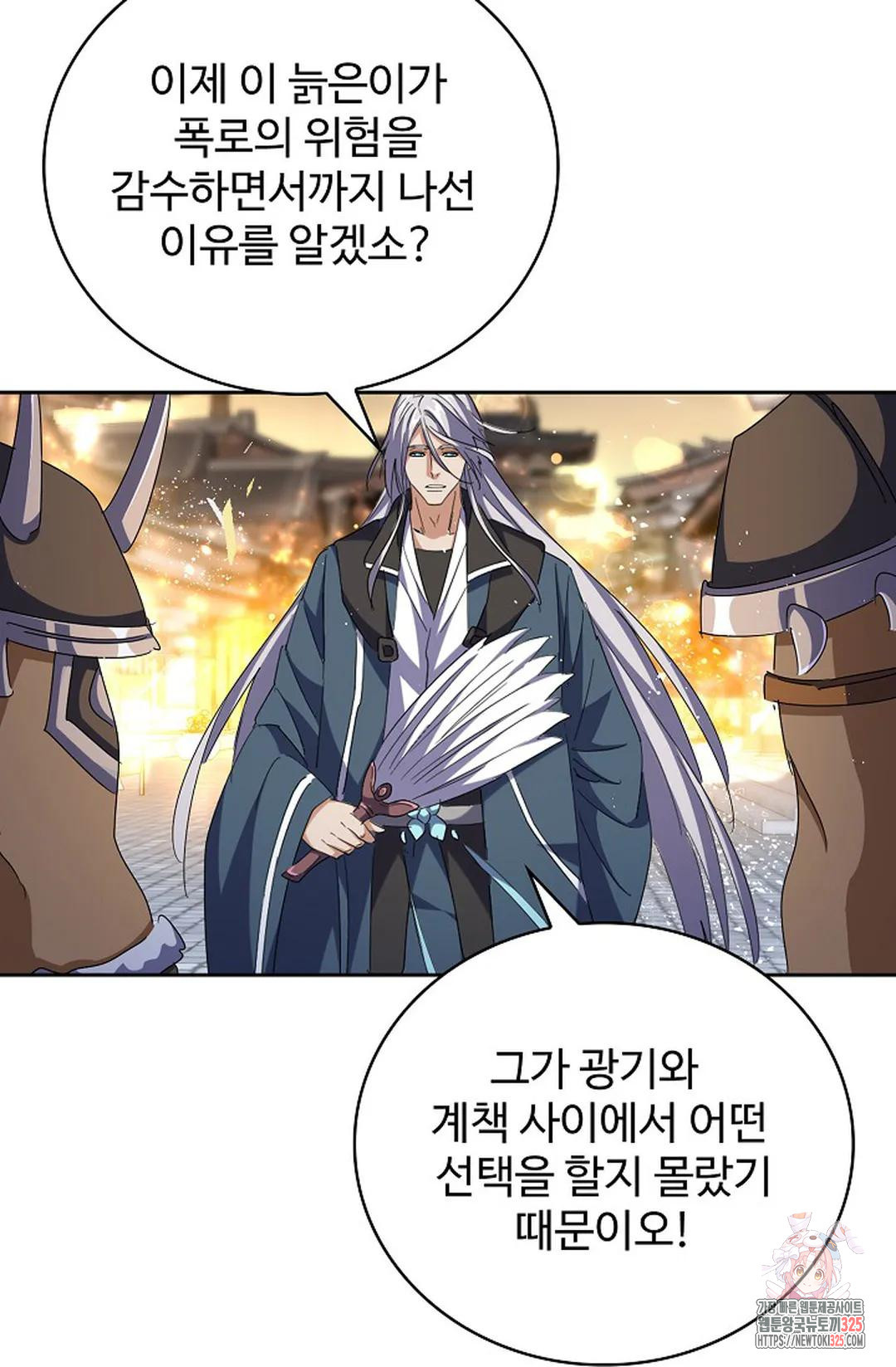마황의 귀환 383화 22