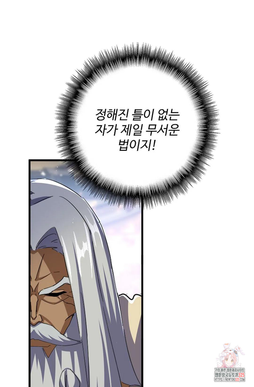 마황의 귀환 383화 23