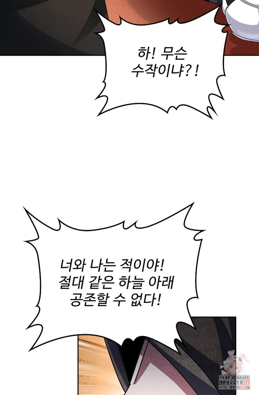 마황의 귀환 383화 30