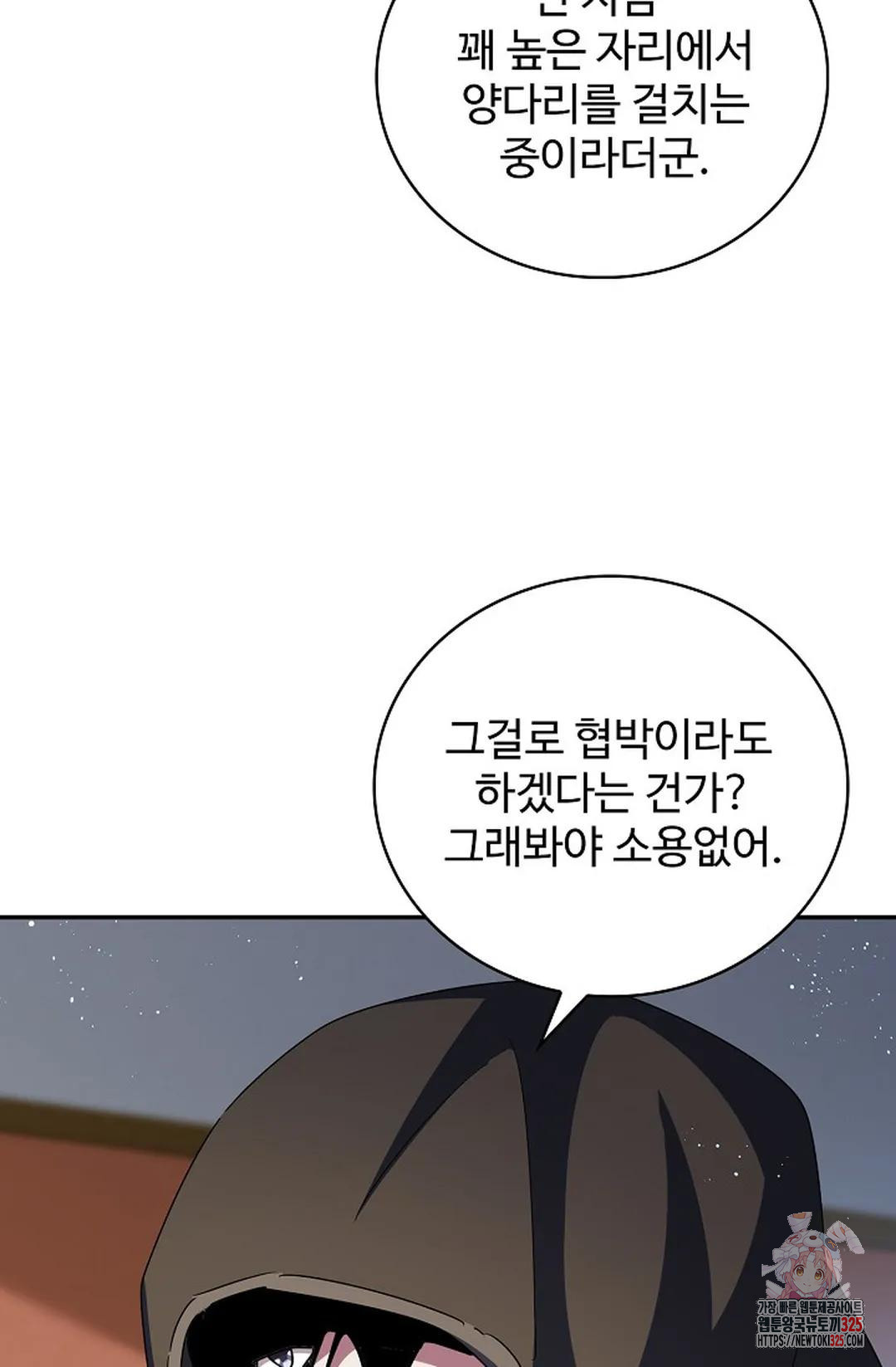 마황의 귀환 383화 38