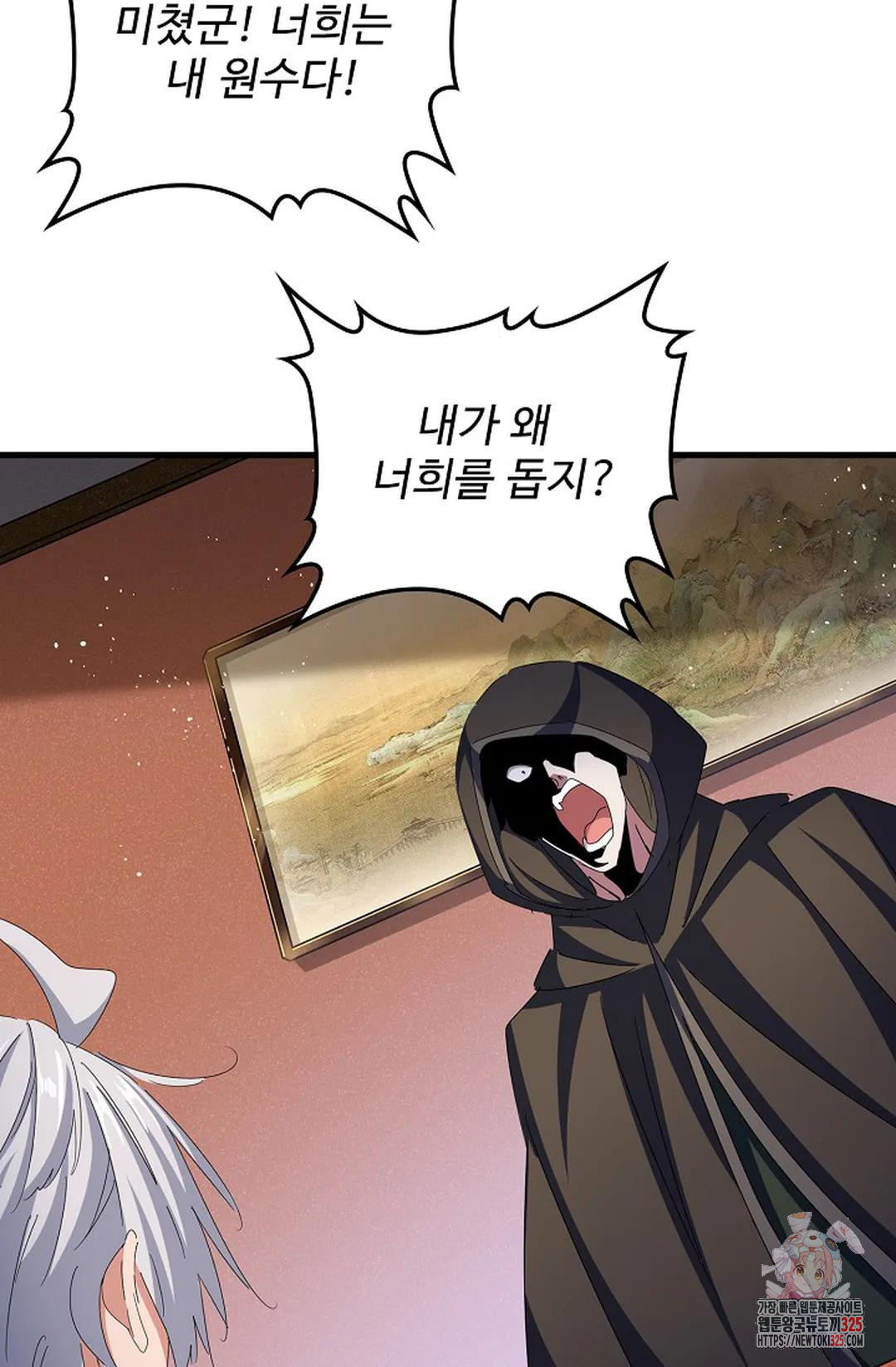 마황의 귀환 383화 43