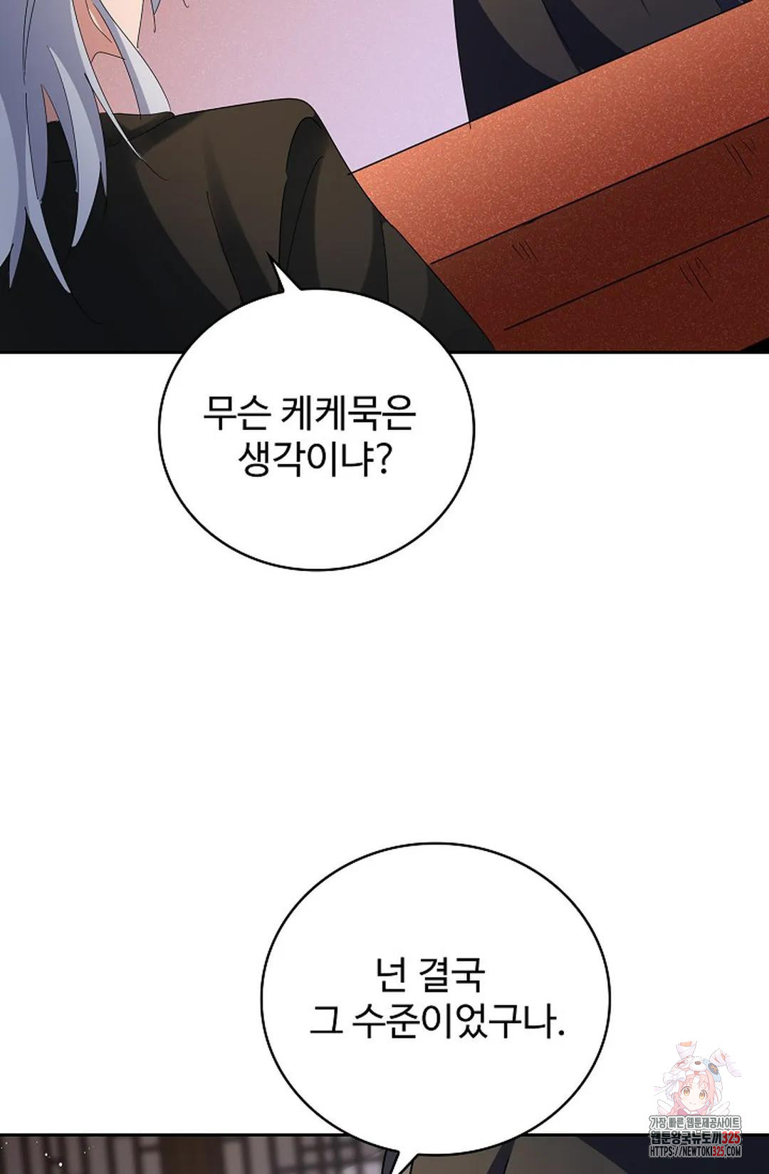 마황의 귀환 383화 44