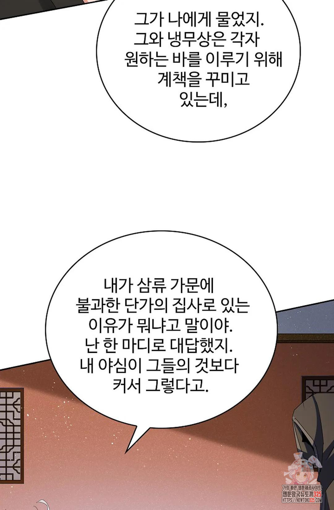 마황의 귀환 383화 47