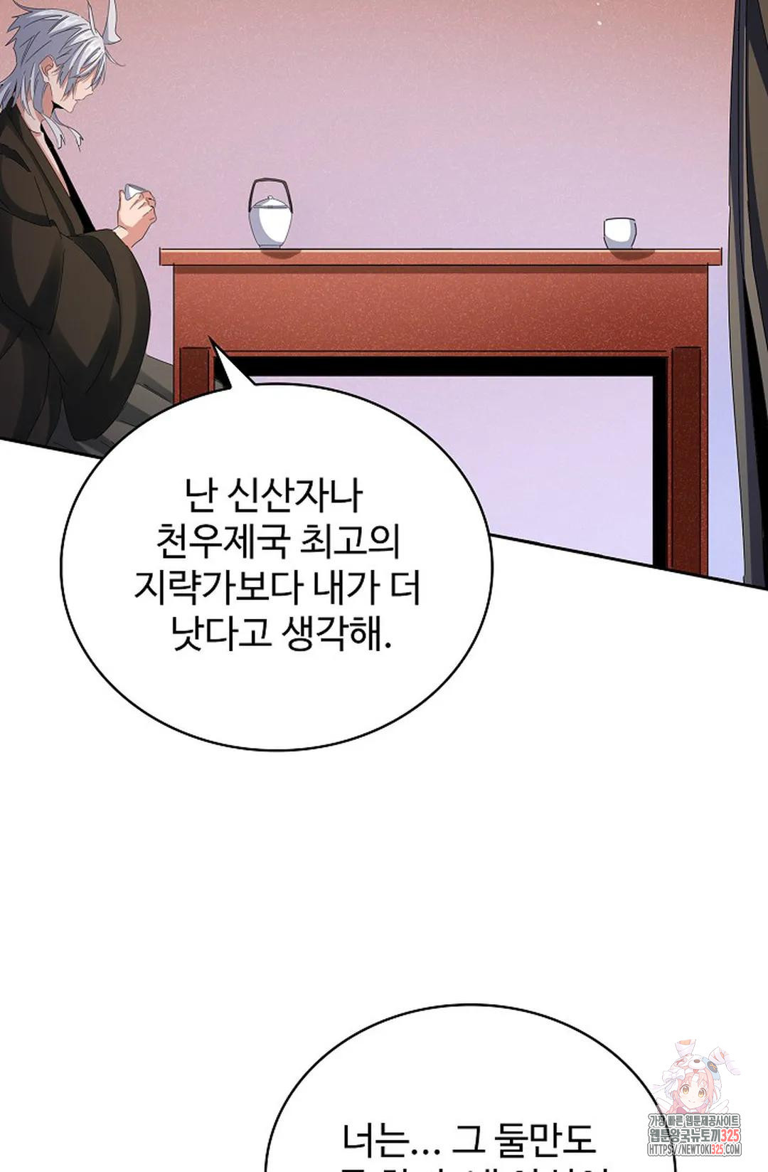 마황의 귀환 383화 48