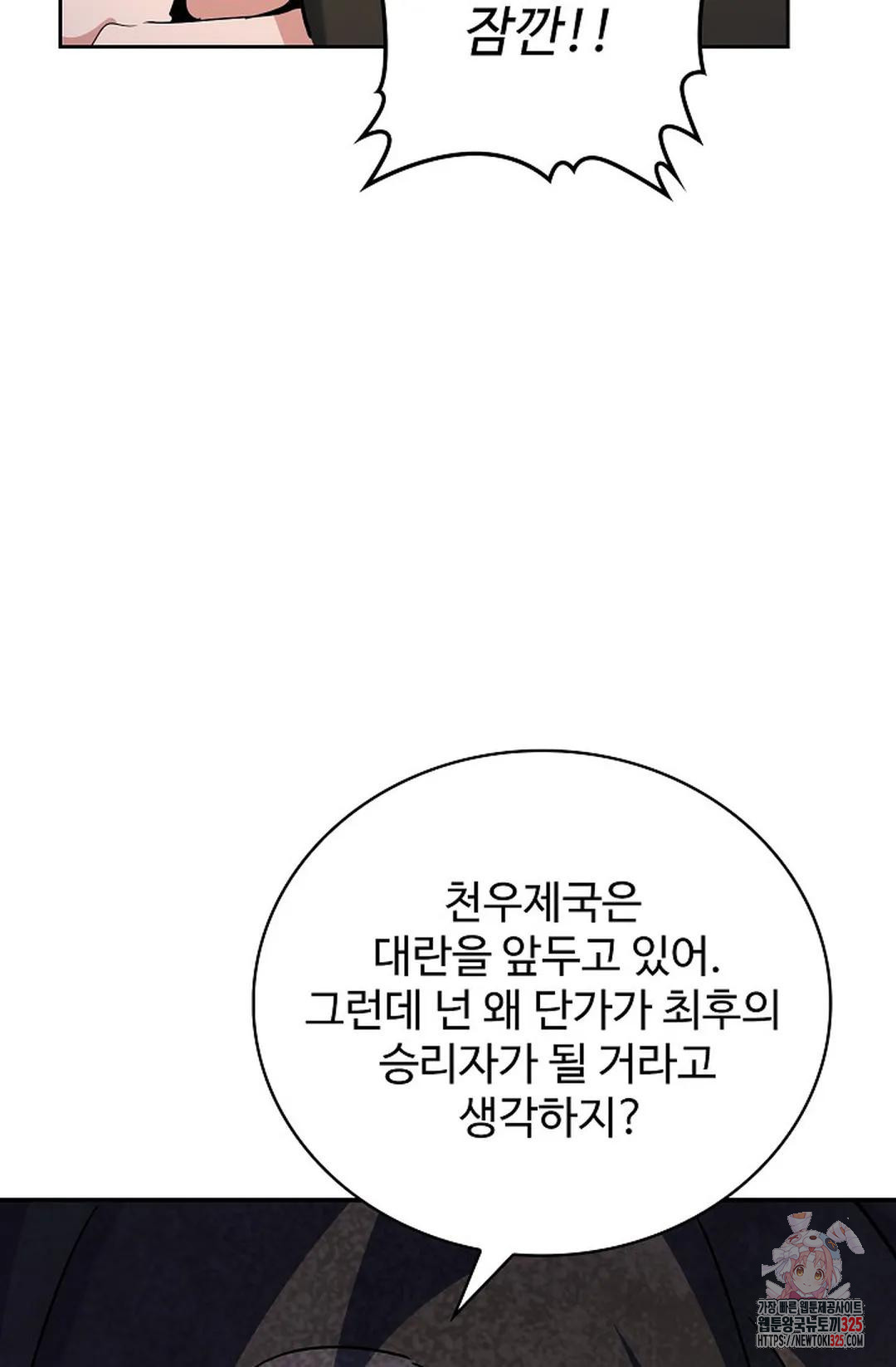 마황의 귀환 383화 54