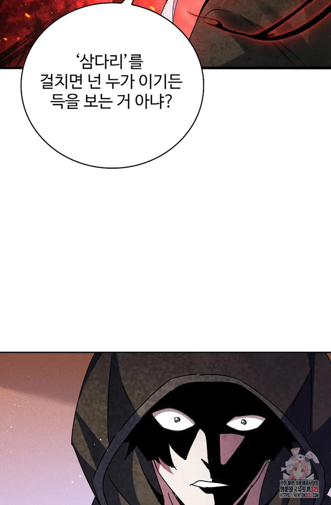 마황의 귀환 383화 57