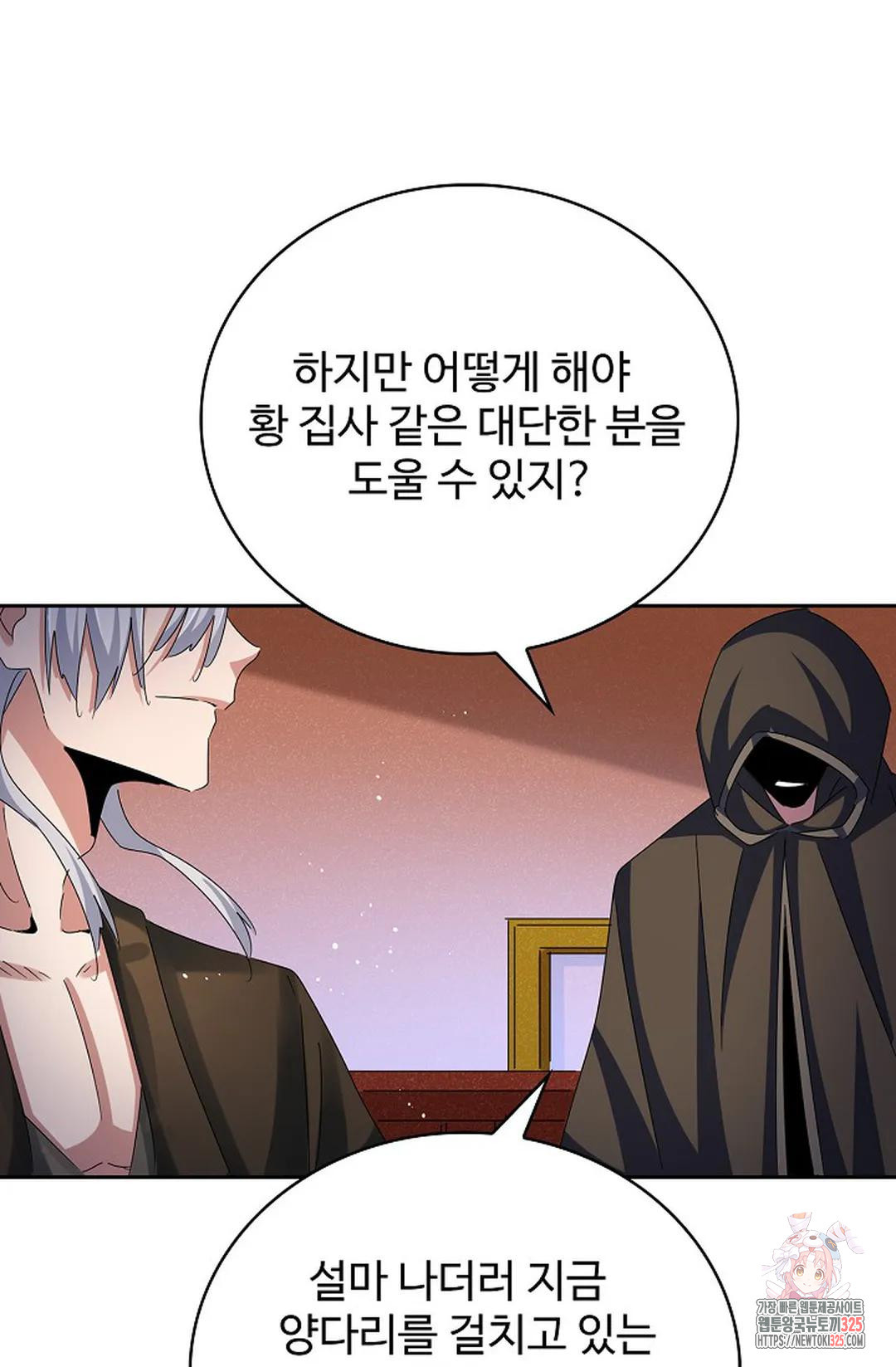 마황의 귀환 383화 59