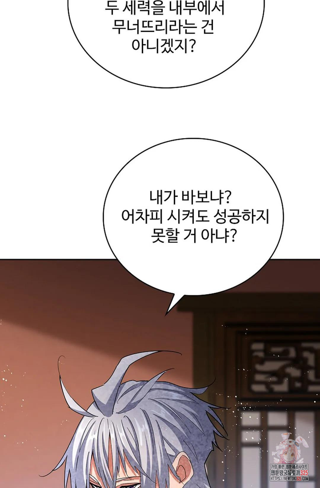 마황의 귀환 383화 60