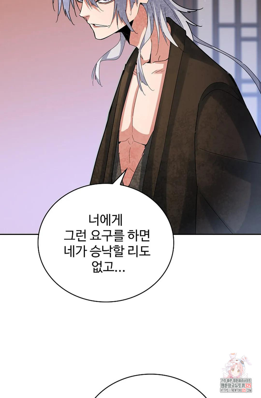 마황의 귀환 383화 61