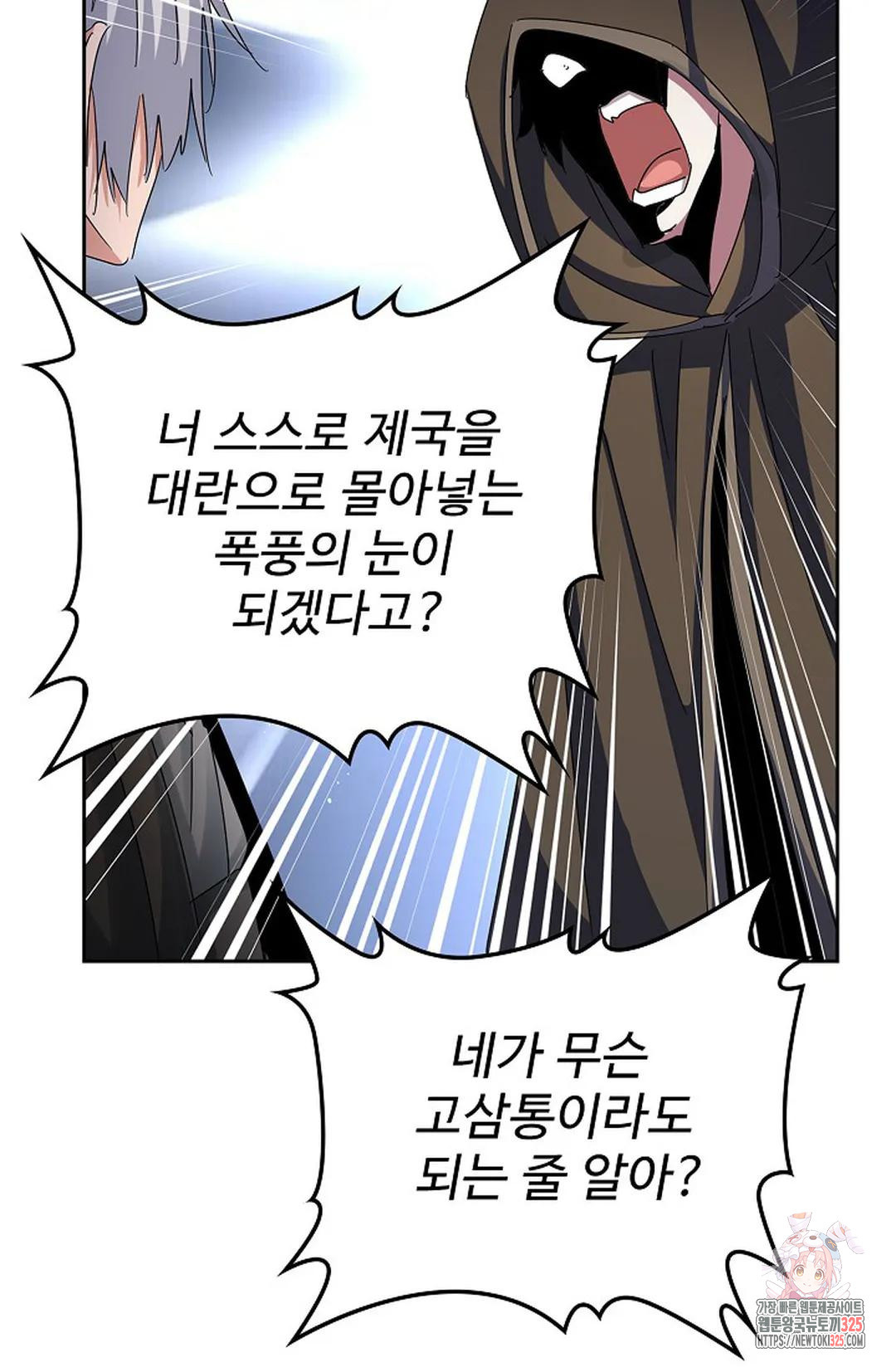 마황의 귀환 383화 66