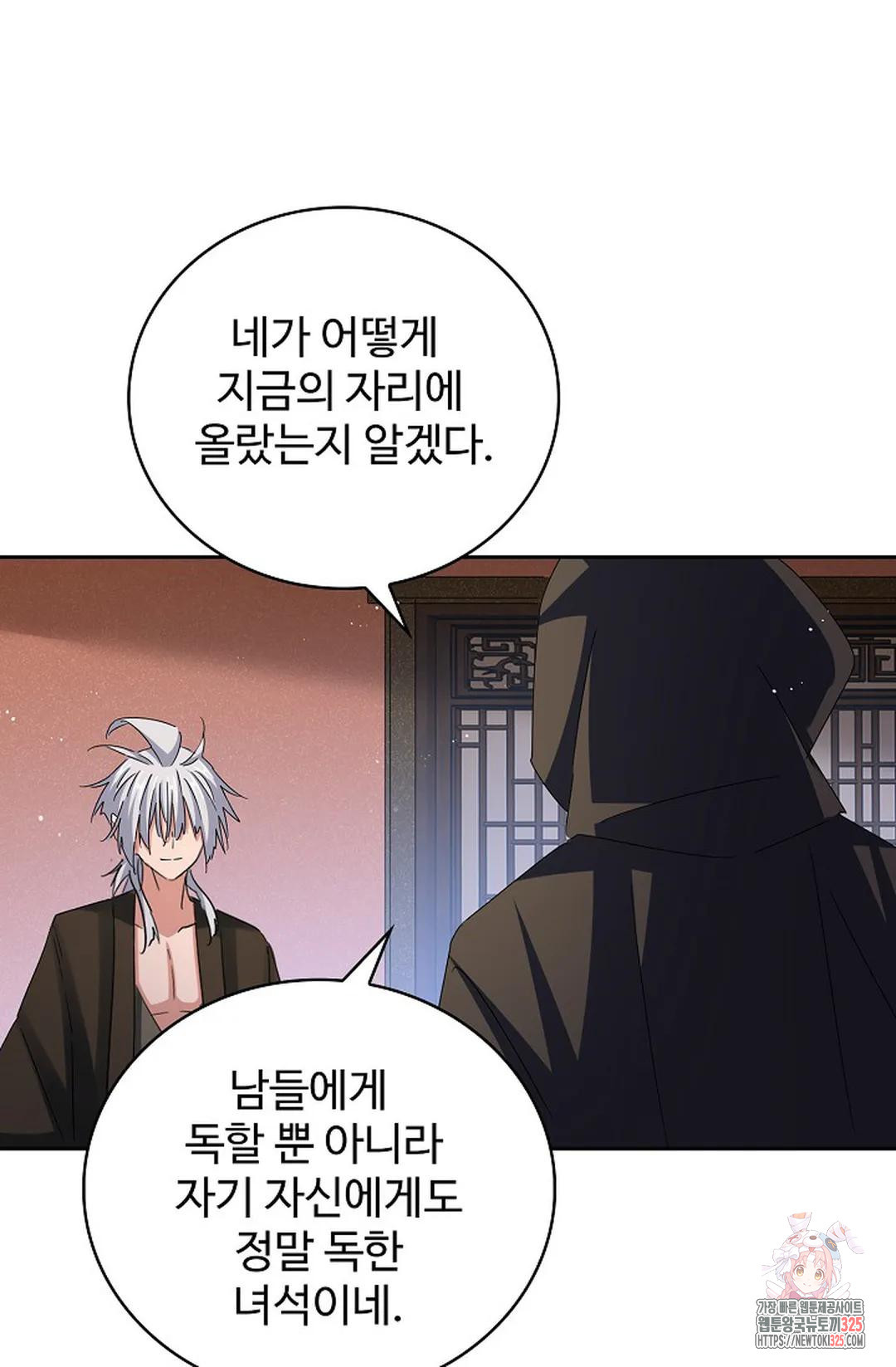 마황의 귀환 383화 72