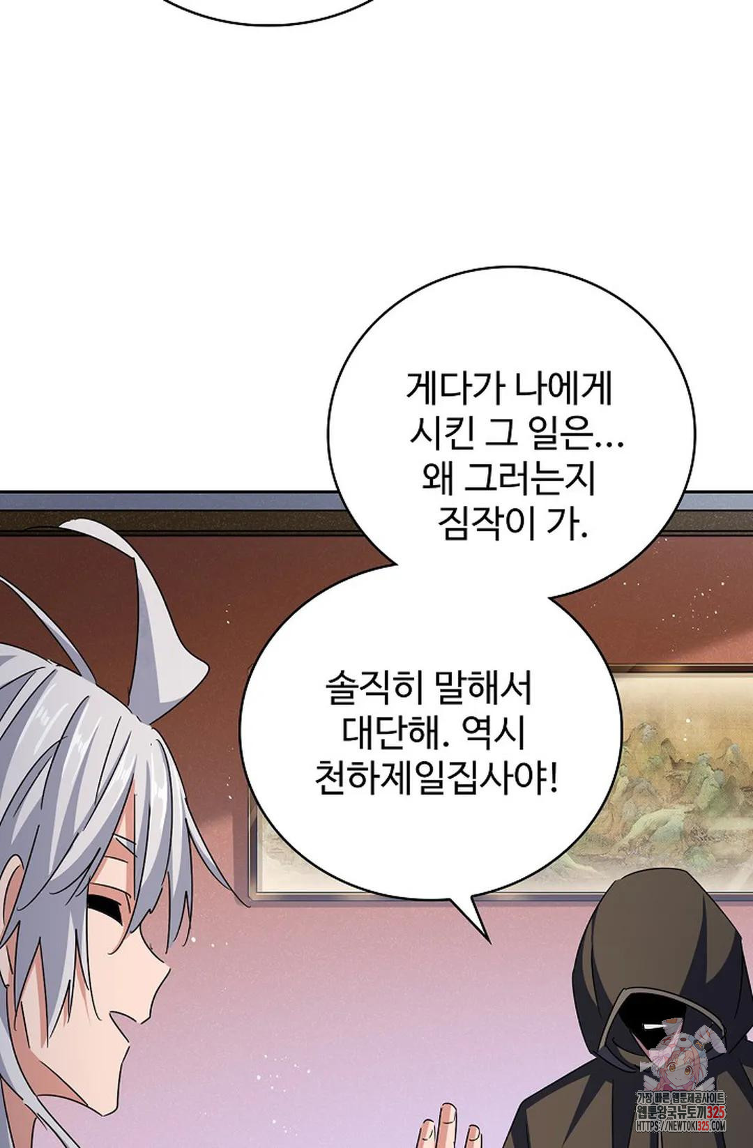 마황의 귀환 383화 73