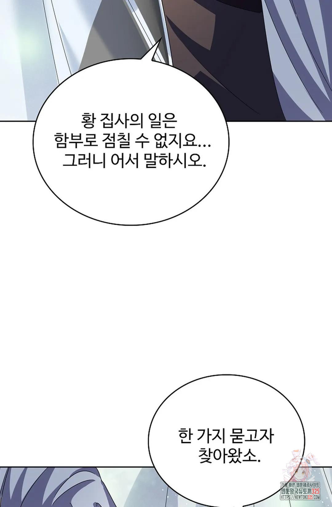 마황의 귀환 383화 84