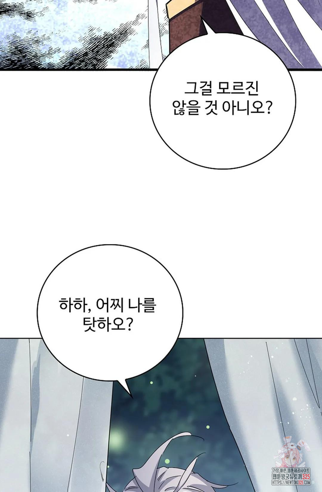 마황의 귀환 383화 90