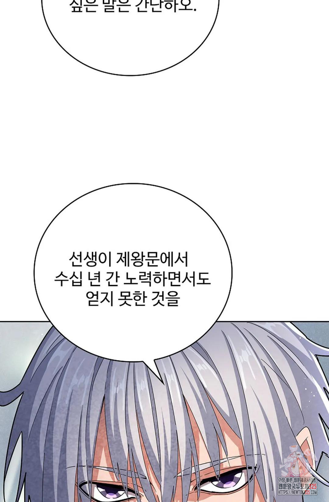 마황의 귀환 383화 93