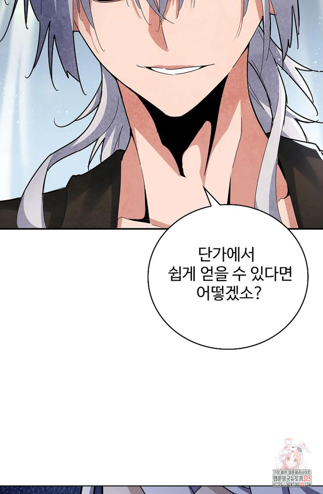 마황의 귀환 383화 94