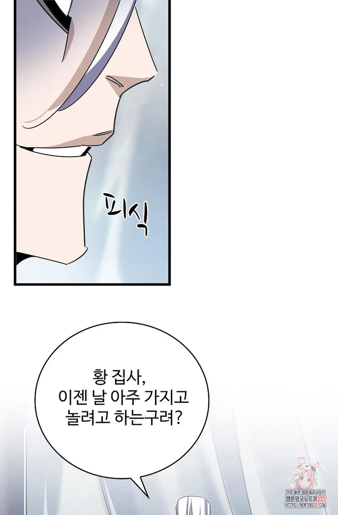 마황의 귀환 383화 97
