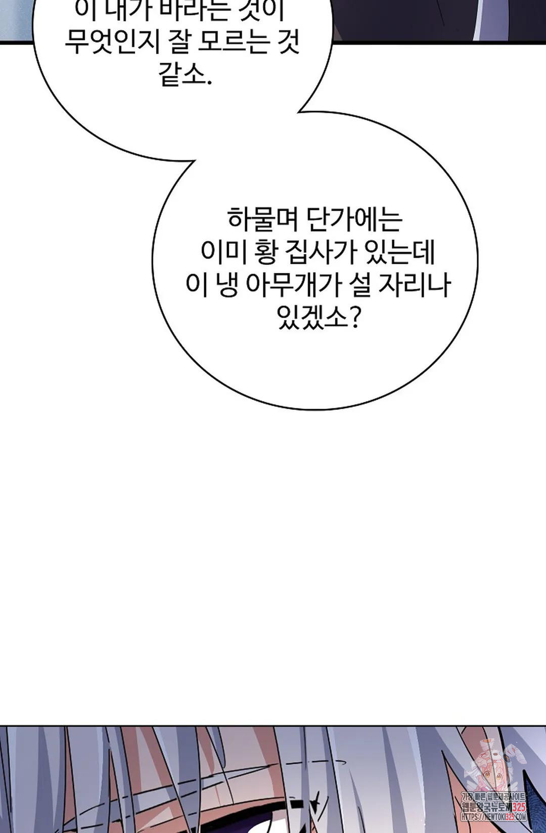마황의 귀환 383화 99