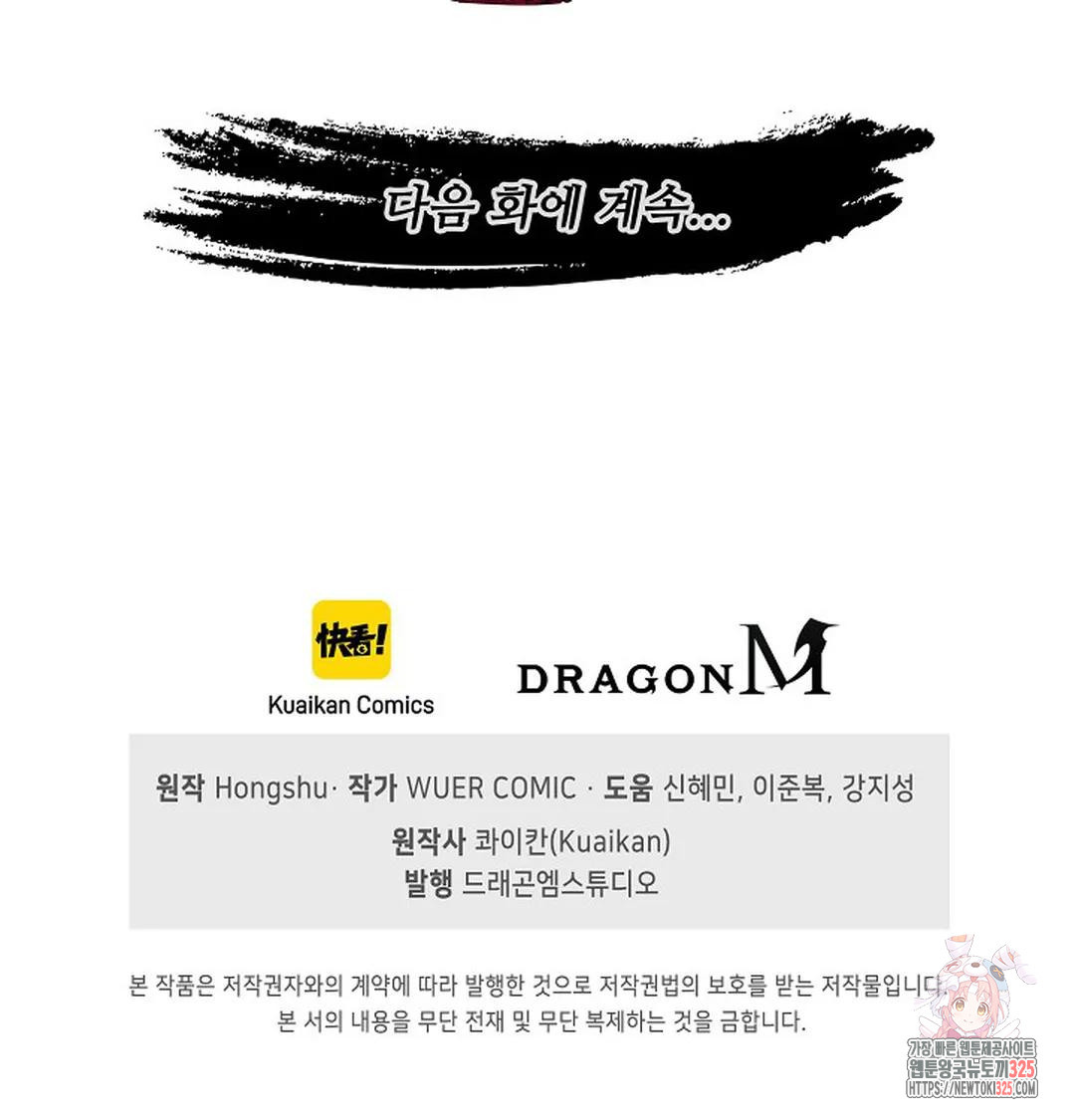 마황의 귀환 383화 102