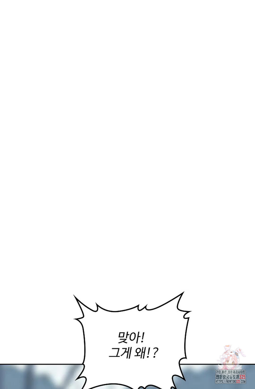 마황의 귀환 393화 3