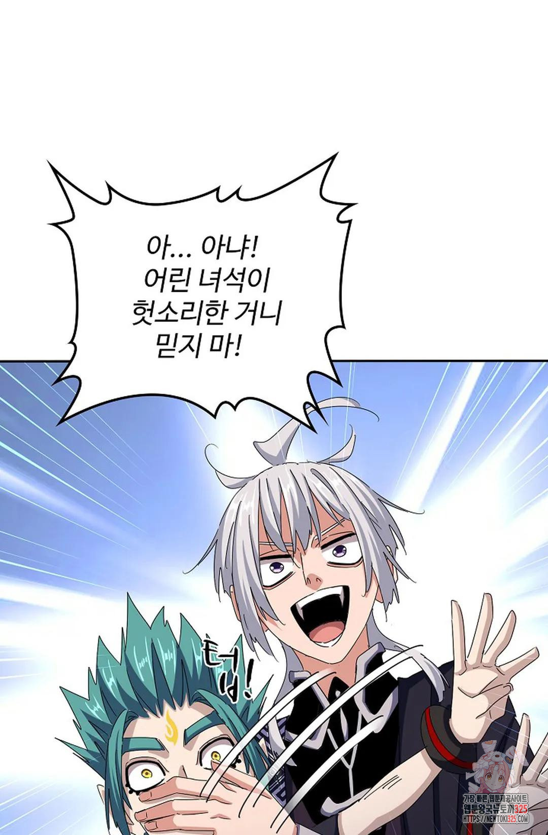 마황의 귀환 393화 5