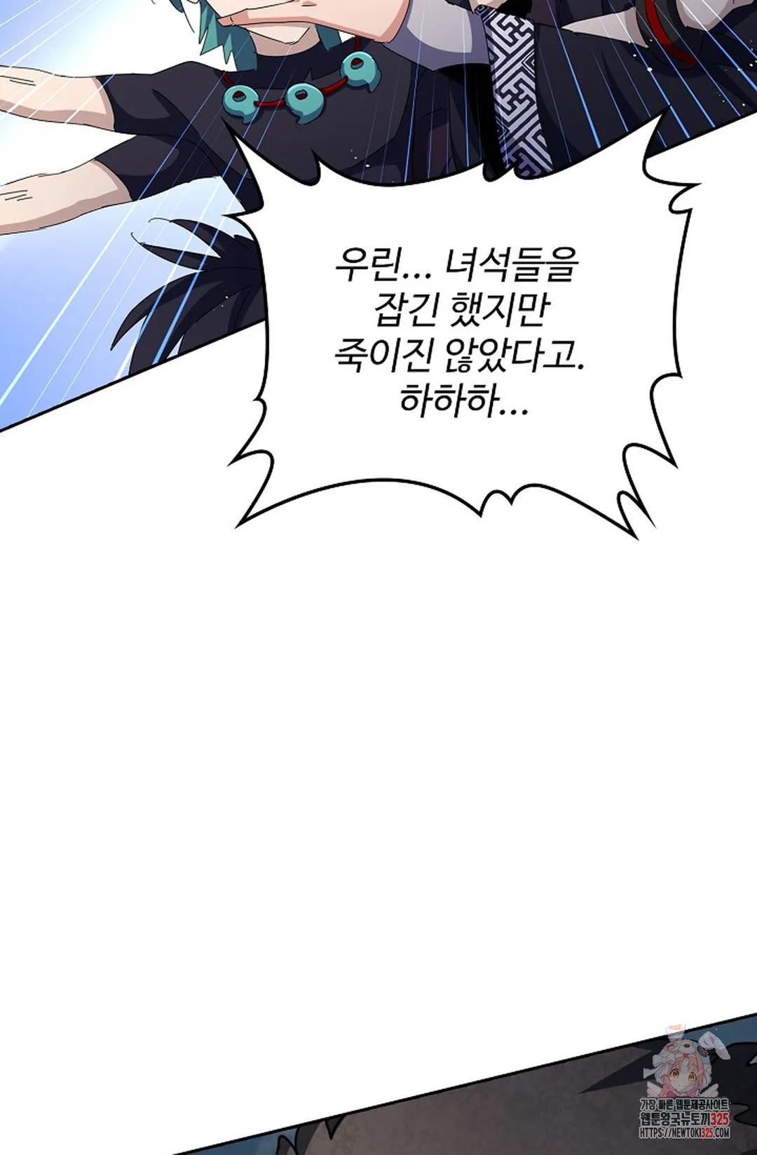 마황의 귀환 393화 6