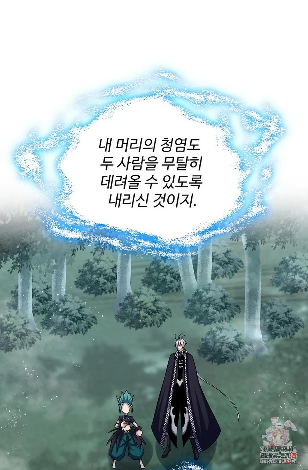 마황의 귀환 393화 16