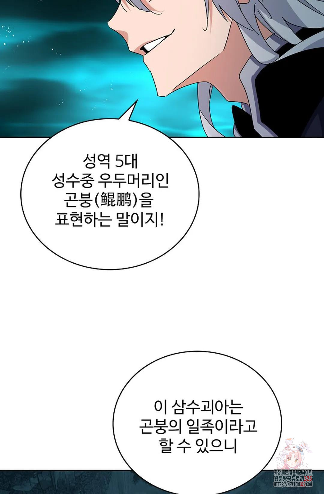 마황의 귀환 393화 37