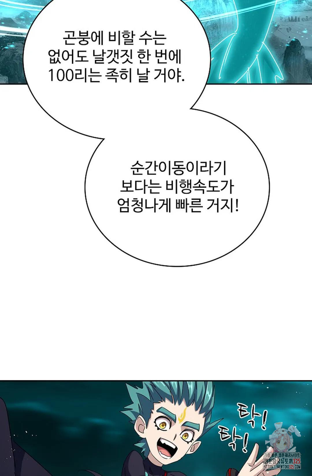마황의 귀환 393화 39