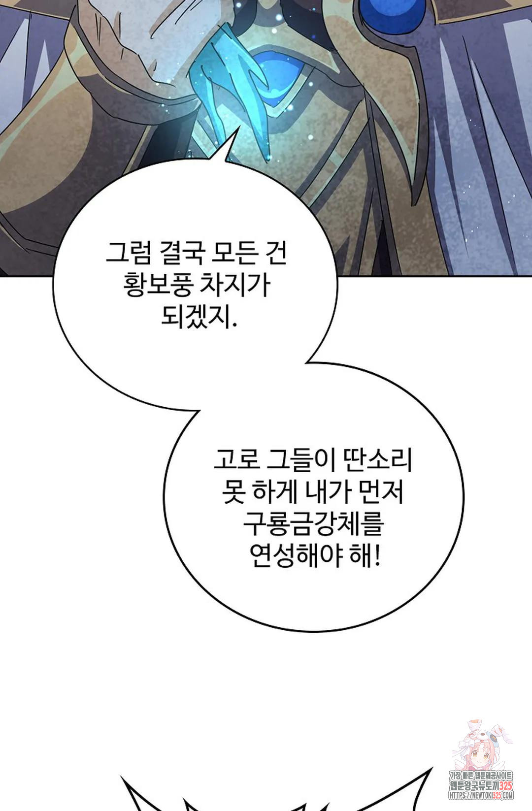 마황의 귀환 393화 61