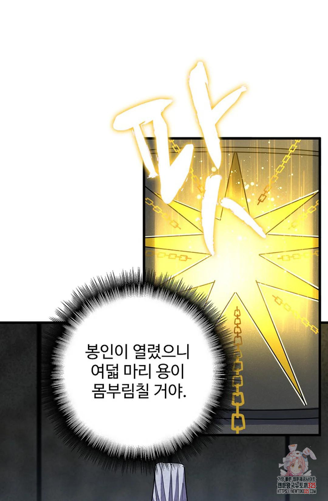 마황의 귀환 393화 74
