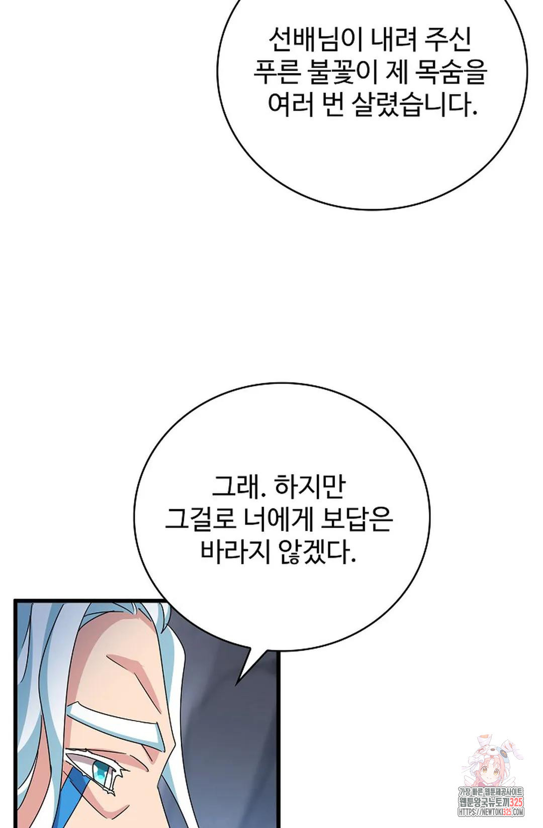 마황의 귀환 393화 82