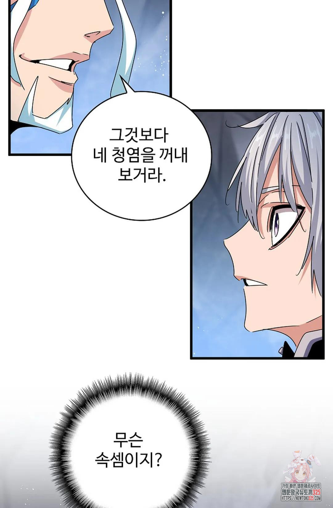 마황의 귀환 393화 83