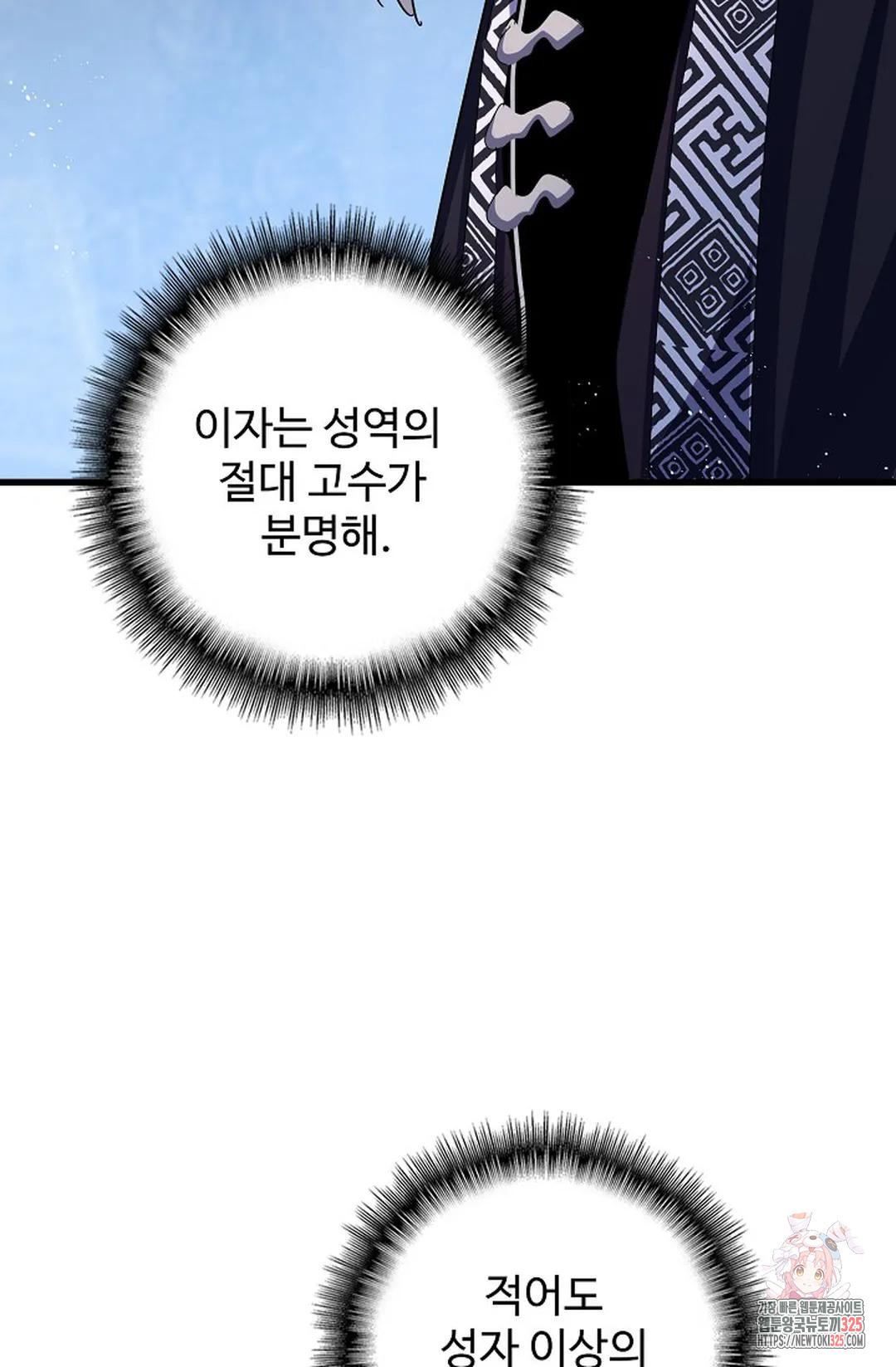 마황의 귀환 393화 94
