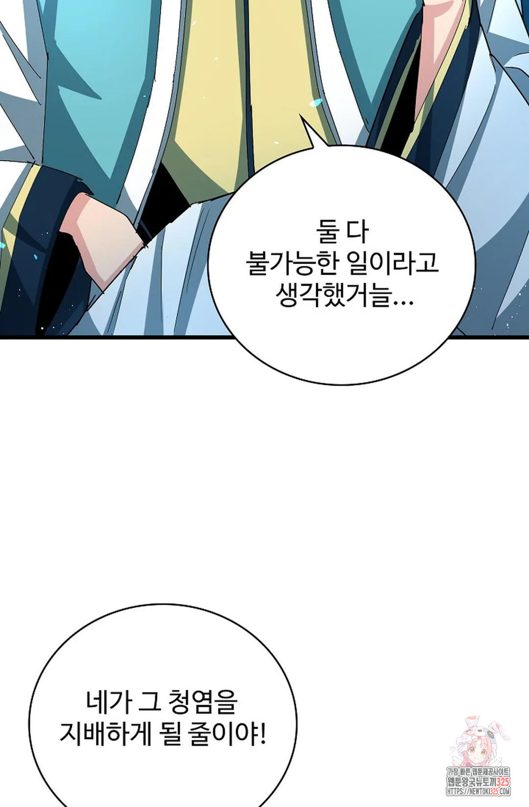 마황의 귀환 393화 97