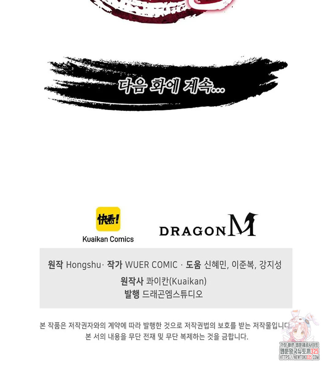 마황의 귀환 393화 102