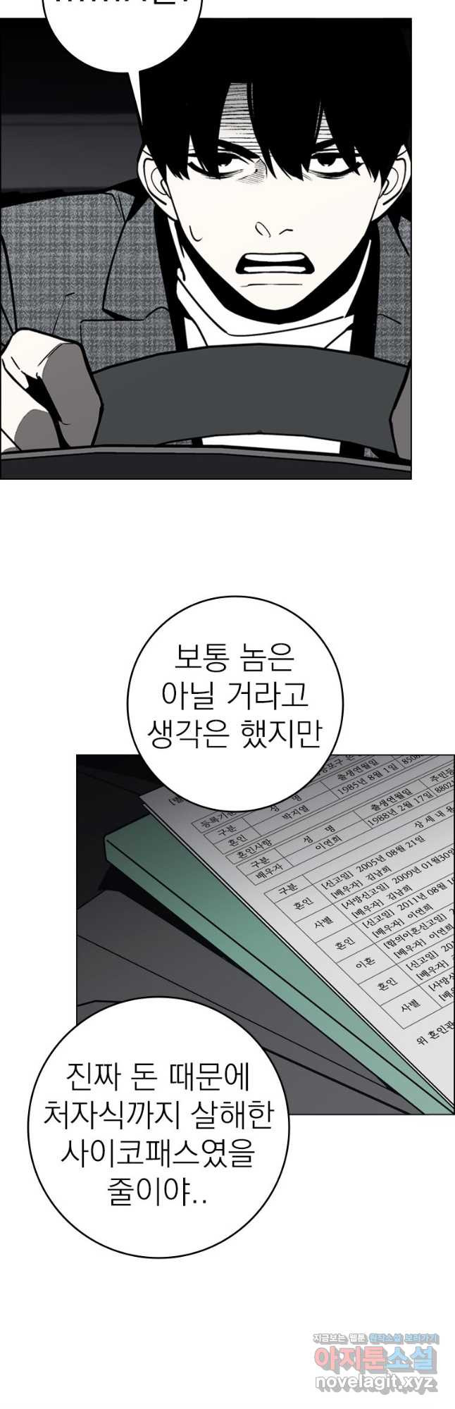 돈나무 48화 2